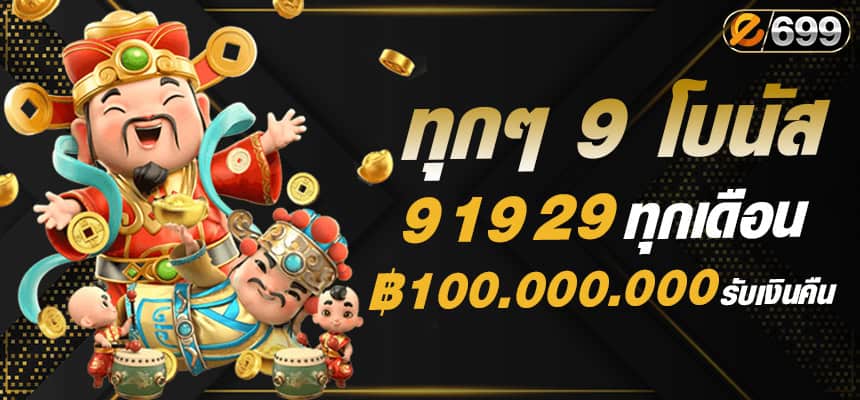 แบนเนอร์ โปรโมชั่นทุกวันที่ 9 19 29 e699