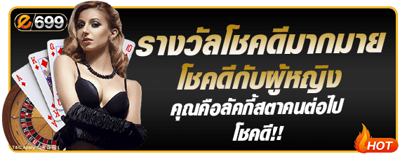 รางวัลพิเศษสำหรับสุภาพสตรี e699