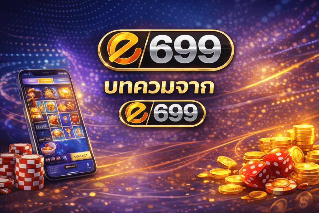 ปกบทความ e699